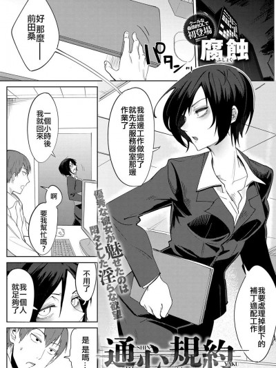 [腐蝕] 通心規約 (COMIC アンスリウム 2018年2月號) [code183漢化] [DL版]