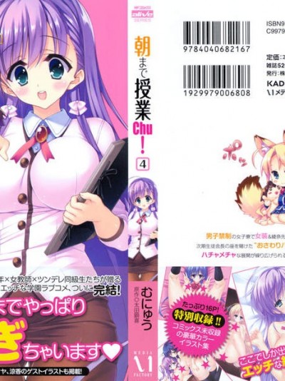 [太田顕喜×むにゅう][朝まで授業Chu! 第04卷](授業到天明Chu! 第04卷)