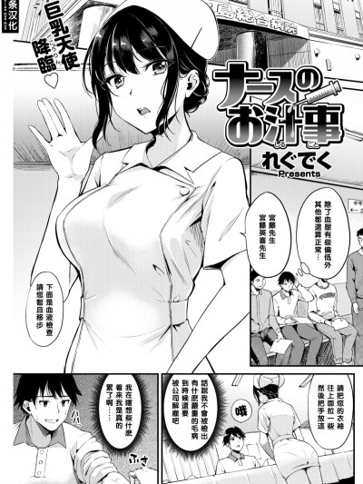 【黑條漢化】[れぐでく]ナースのお汁事
