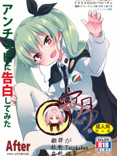 [すたぢおヲルト(ヲルト)][アンチョビに告白してみた After]