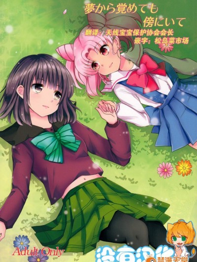 [ももいろほっぺ(れい)][夢から覚めても傍にいて]