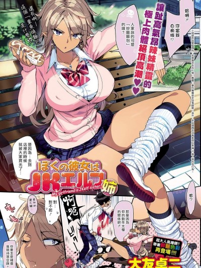 [大友卓二][ぶくの彼女はJKエルフ(姉)(COMIC Anthurium 2017年8月號)]