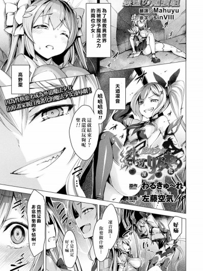 [左藤空気] 外道魔法少女りんね ～悪淫悪化～ (コミックアンリアル 2017年6月號 Vol.67) [悪墮の勉強組] [DL版]