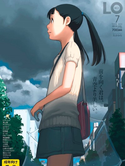 (成年コミック) [雑誌] COMIC LO 2018年7月號 [DL版]