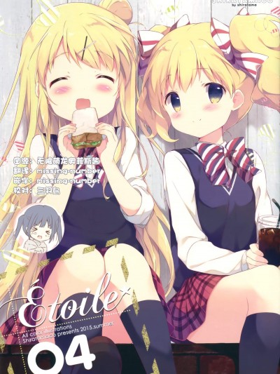 [しらたまこ(しらたま)][Étoile 04]