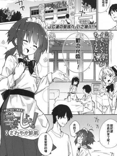 [さわやか鮫肌][學校でしよう！]