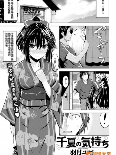 [羽月ユウト][千夏の気持ち(COMlC快楽天ビースト 2017年8月号)]