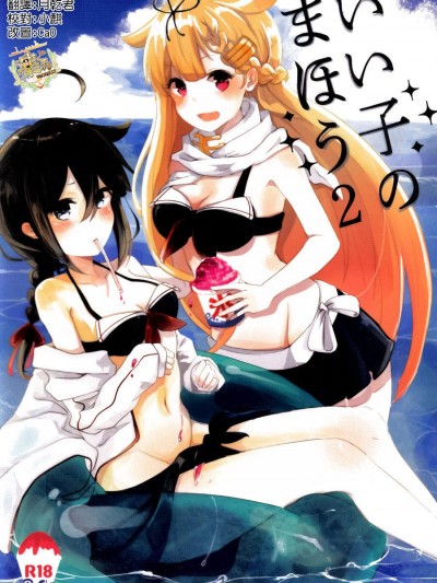 [EGOLOGY(かづひと)][いい子のまほう２]