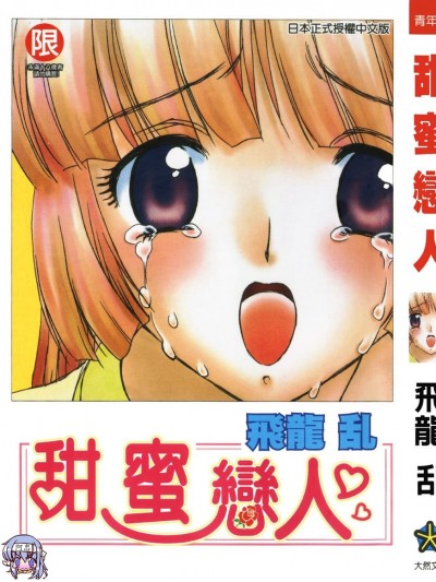 [飛龍亂] MASUMI [中國翻訳]