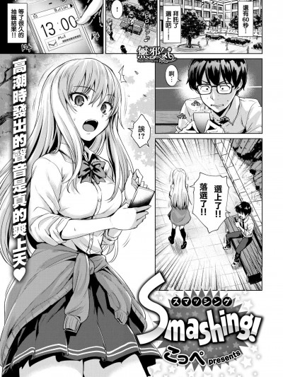 [こっぺ][(COMIC快楽天ビースト 2018年7月號)Smashing！]