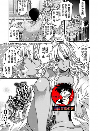 【鬼畜王漢化組】[日吉ハナ] 蠱惑のケモノ(コミック エグゼ 13) [DL版]