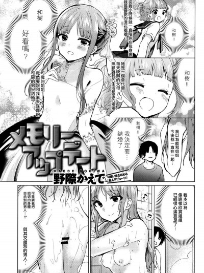 [野際かえで] メモリーアップデート (COMIC アンスリウム 2017年1月號) [中國翻訳][無邪気漢化組]