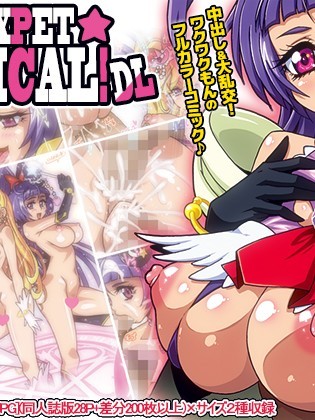 [スタジオみずよーかん] SEXPET☆MAGICAL! (魔法つかいプリキュア！)[DL]