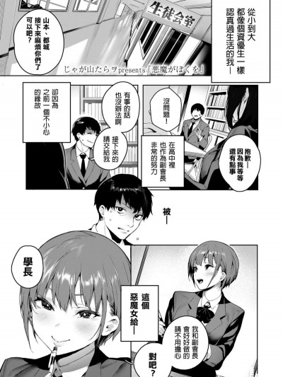 [じゃが山たらヲ] 悪魔がぼくを