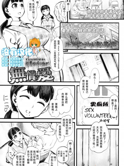 [clover][無償の愛(Girls forM Vol.11)]
