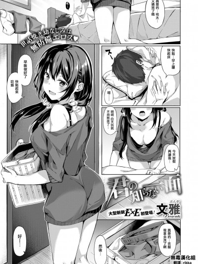 [無毒漢化組] [文雅] 君の知らない一面 (コミック エグゼ 11)&nbsp;&nbsp;[Digital]