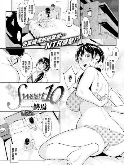[終焉][(COMIC失楽天 2018年5月號)Sweet10]