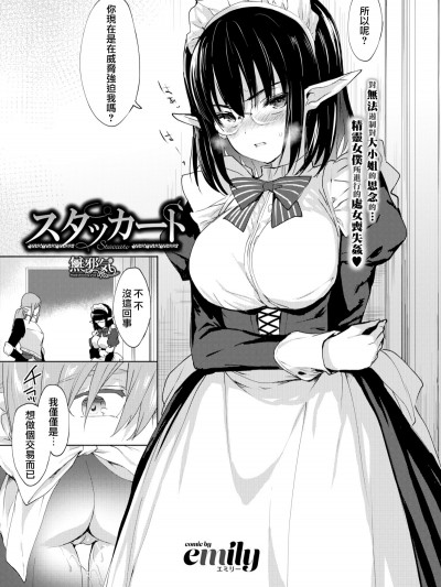 [emily] スタッカート (COMIC BAVEL 2018年6月號) [無邪気漢化組][MJK-18-Z1193][無修正]