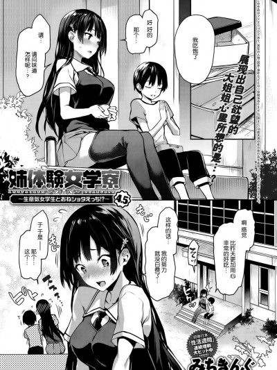 [みちきんぐ] 姉體験女學寮4.5 (COMIC アンスリウム 2018年8月號) [中國翻訳] [DL版]