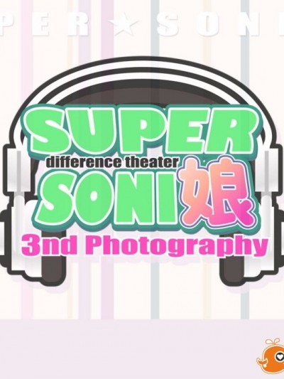 (同人CG集) [MAG館 (v-mag)] すーぱーそに娘 差分劇場3 すーぱーそに (すーぱーそに子)