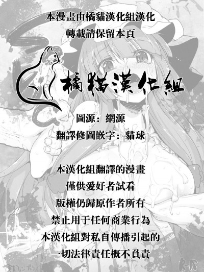 [橘貓漢化組](C83) [えくりぷす (朧月)] savia (東方Project)