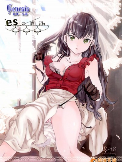 [goo-paaa (おちゃ)] esとes 隣の部屋 1. esの窓辺 (オリジナル) [Genesis漢化]