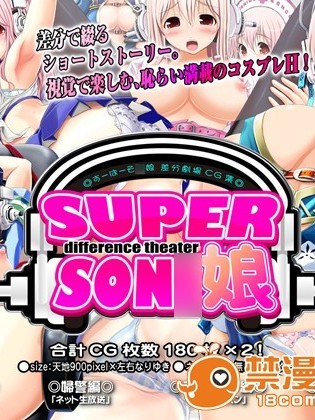 (同人CG集) [MAG館 (v-mag)] すーぱーそに娘 差分劇場 すーぱーそに (すーぱーそに子)