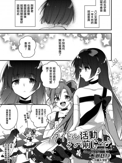 [水瀬せり][アイドル活動その前に…♪(オトコのコHEAVEN Vol.39)]