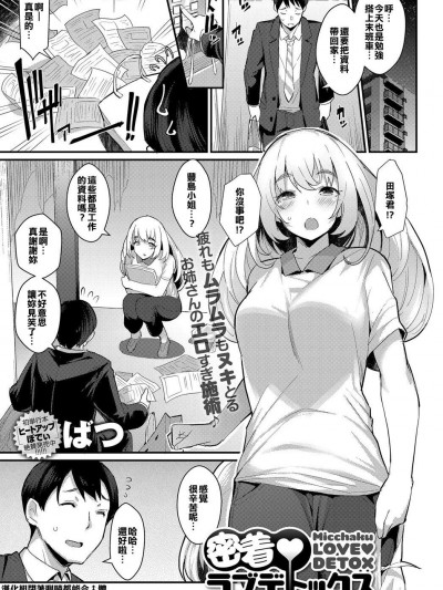[ばつ][密著♥ラブデトックス(COMIC アンスリウム 2017年11月號)]