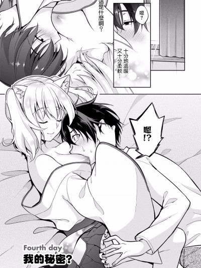 [ゆきの] 佐藤くんは覗ている。～神様アプリで女の子のココロをノゾいたらど××だった～ 第4話 [中國翻訳