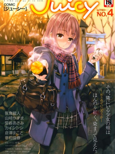 [雑誌] ジューシー No.04