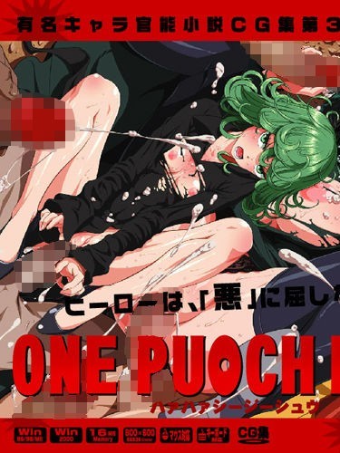 [LolitaChannel (ありがせしんじ)] 有名キャラ官能小説CG集 第335弾!! ONE PU○CH MANはぁはぁCG集 (ワンパンマン)
