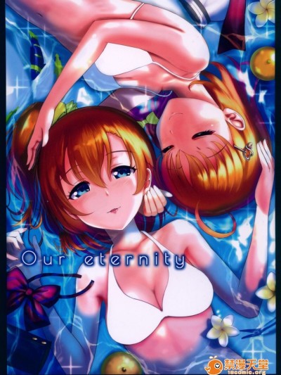 (C92) [黒兎プロジェクト (HKN)] Our eternity (ラブライブ!、ラブライブ! サンシャイン!!)
