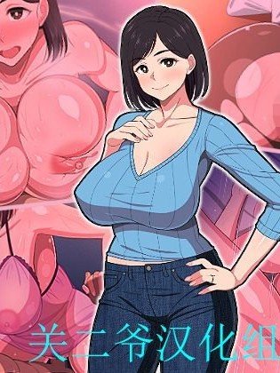 [關二爺漢化組][春葉流亭] 10年ぶりセックスが親子セックスで子作りセックスまでしちゃうお母さんは好きですか?