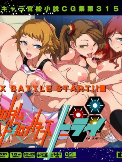 [LolitaChannel (ありがせしんじ)] 有名キャラ官能小説CG集 第315弾!!ガンダムビルドフ○イターズトライはぁはぁＣＧ集（ガンダムビルドフ○イターズトライ）