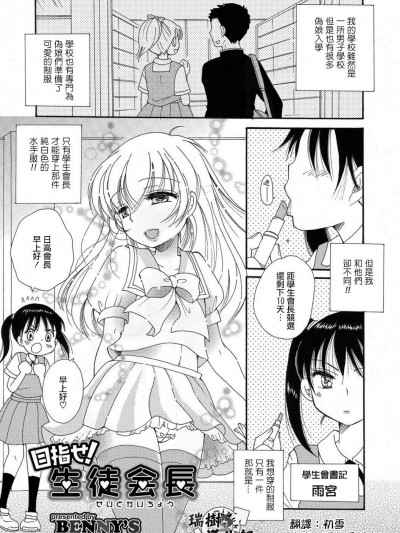 [BENNY’S][目指せ！生徒會長(オトコのコHEAVEN Vol.39)]