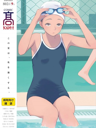 (成年コミック) [雑誌] COMIC 高 2018年9月號 [DL版]