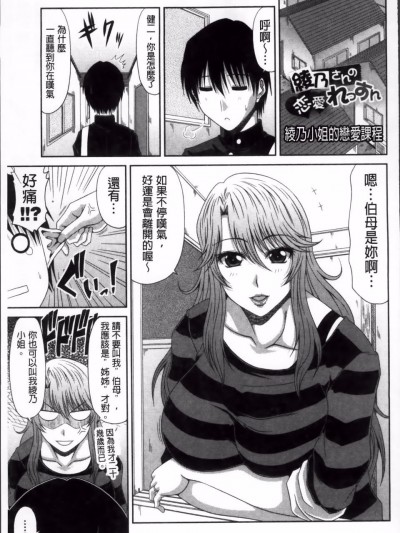 [甲斐ひろゆき] 綾乃小姐的戀愛課程
