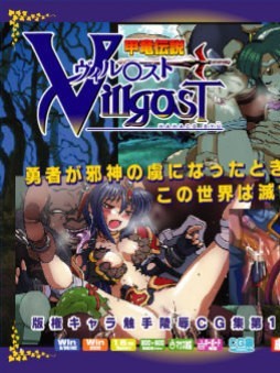 [LolitaChannel (ありがせしんじ)] 有名キャラ官能小説CG集 第19弾!!VillgustはぁはぁCG集(Villgust)