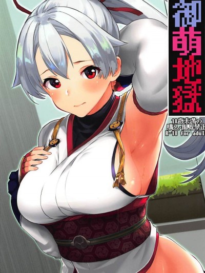 (C94) [ばつ印 (ばつ)] 禦萌地獄 (FateGrand Order)