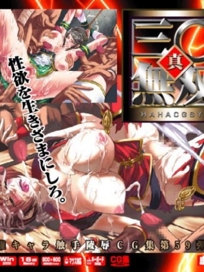 [LolitaChannel (ありがせしんじ)] 有名キャラ官能小説CG集 第59弾!!真·三國無雙はぁはぁCG集（真·三國無雙）