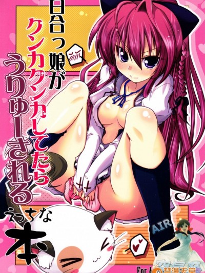 [TAROTS(澤野明)][百合っ娘がクンカクンカしてたらうりゅーされるえっちな本]