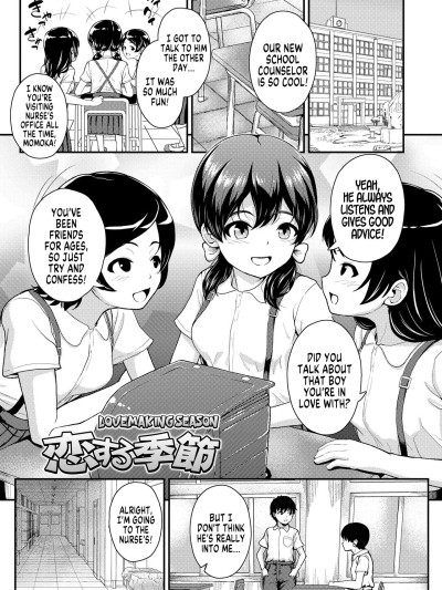 Koisuru Kisetsu | Lovemaking Season)