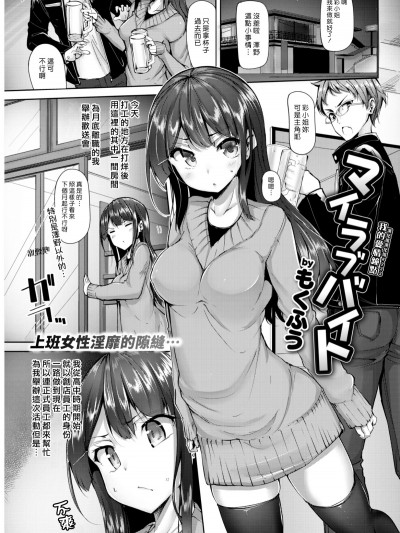 [Mokufu] My Love Beit&nbsp;&nbsp; 我的愛情鐘點 (COMIC Kairakuten BEAST 2017-04) [Chinese] [漢化組漢化組] [Digital]