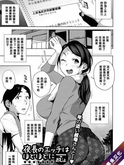 [おじょ][夜長のエッチはほどほどに][黑條漢化]
