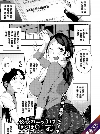 【黑條漢化】[おじょ]夜長のエッチはほどほどに