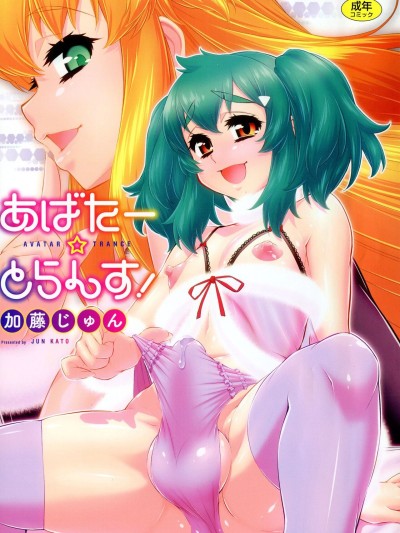 Avatar Trance Ch.1-12
