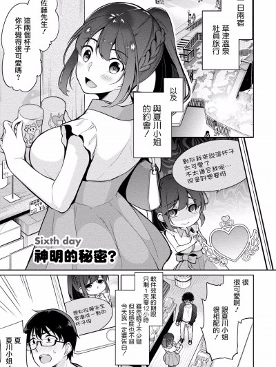 [ゆきの] 佐藤くんは覗ている。～神様アプリで女の子のココロをノゾいたらど××だった～ 第6話 [中國翻訳]