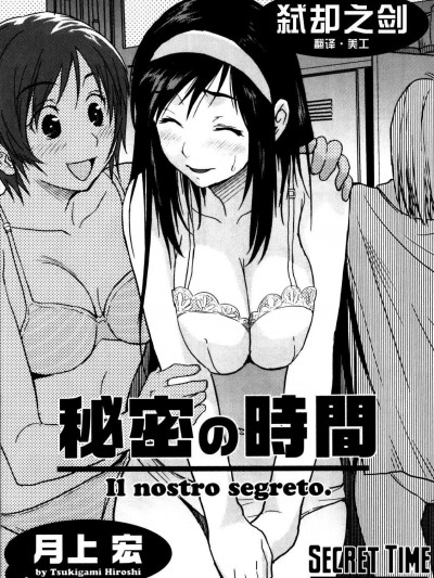 [月上宏] 秘密の時間  弒卻之劍漢化