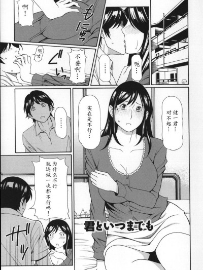 [タカスギコウ] 君といつまでも